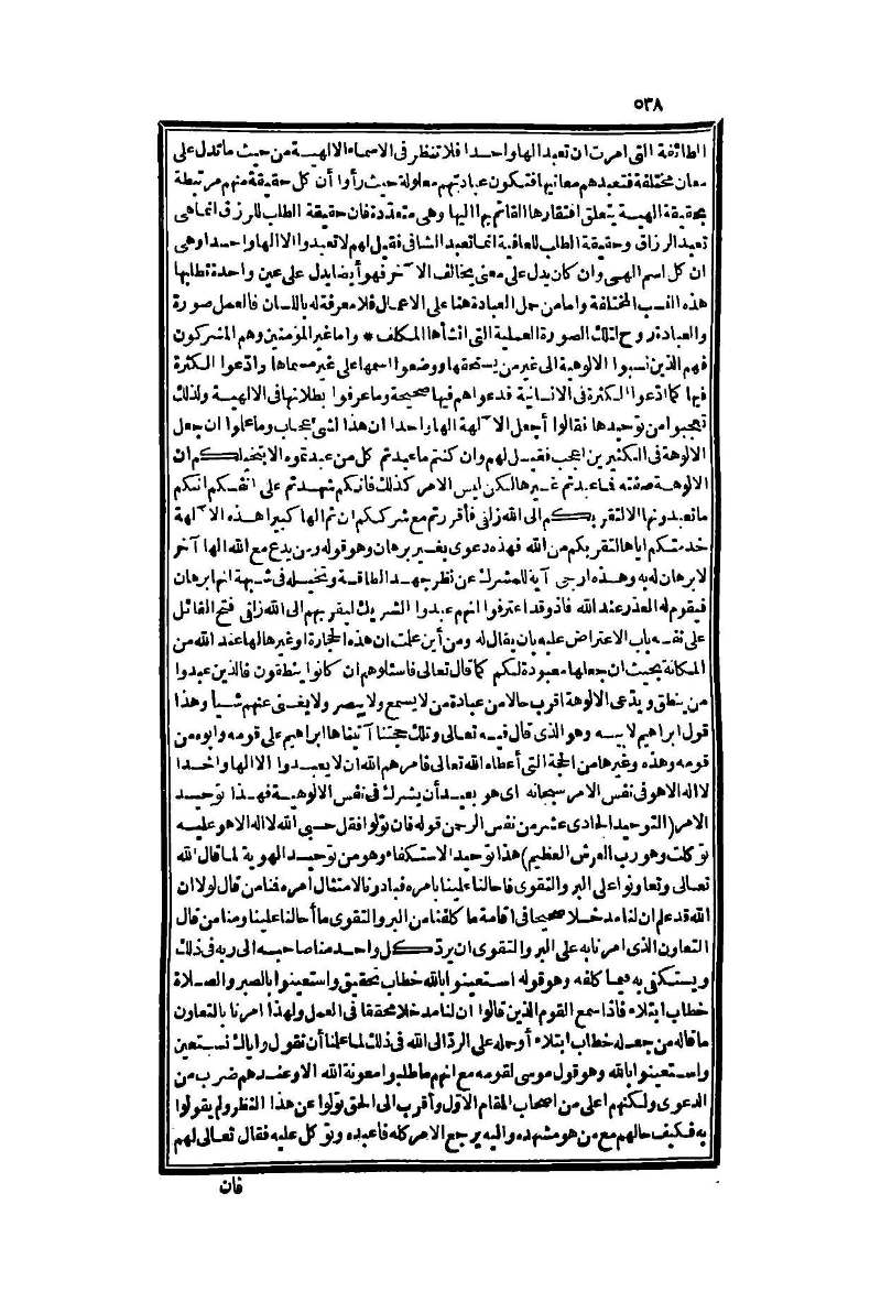 futmak.com - الصفحة 538 - من الجزء الثاني من طبعة بولاق الثانية